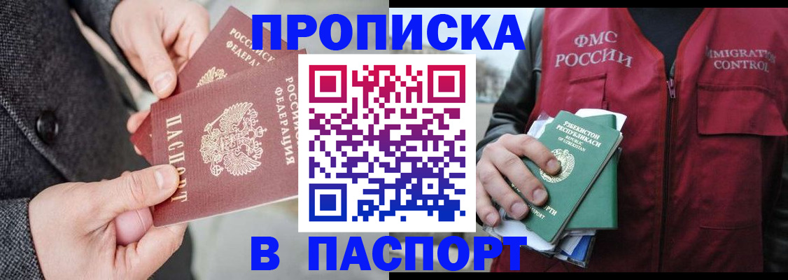 прописка 2025 в Череповце