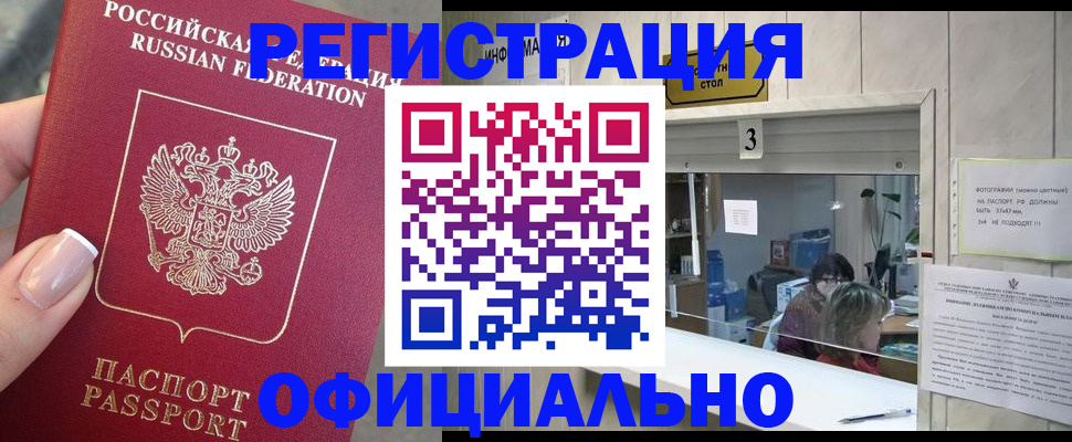 прописка для школы в Череповце